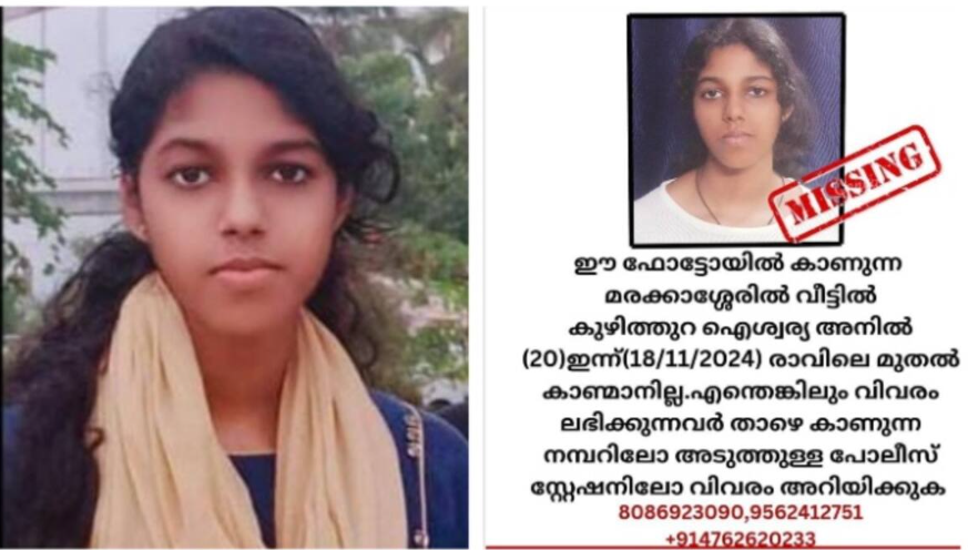 കരുനാ​ഗപ്പള്ളിയില്‍ നിന്നും വിദ്യാര്‍ത്ഥിനിയെ കാണാതായതായി പരാതി; അന്വേഷണം