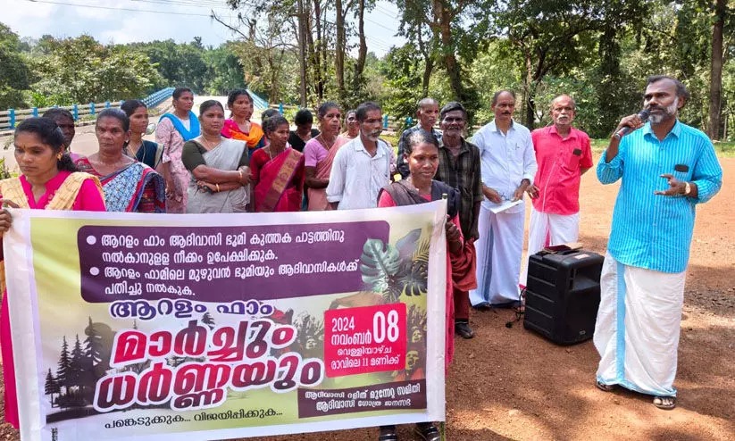 ആറളം ഫാമിലെ ആദിവാസി ഭൂമി പാട്ടത്തിന് നൽകിയത് തിരിച്ചെടുക്കണമെന്നാവശ്യപ്പെട്ട് ശ്രീരാമൻ കൊയ്യോൻ ധർണ നടത്തി