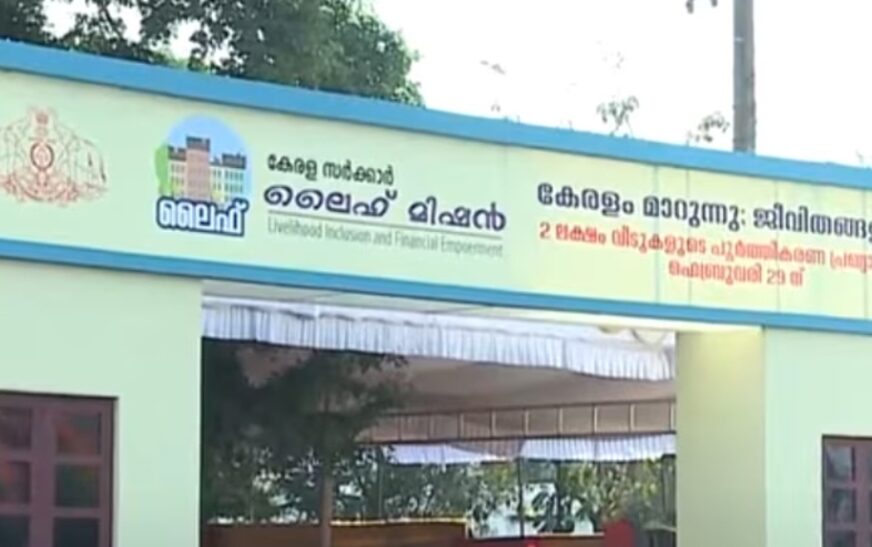 ലൈഫ് പദ്ധതിയിലൂടെ ലഭിച്ച വീടുകൾ വിൽക്കണമെങ്കിൽ ഇനി 12 വർഷം കഴിയണം