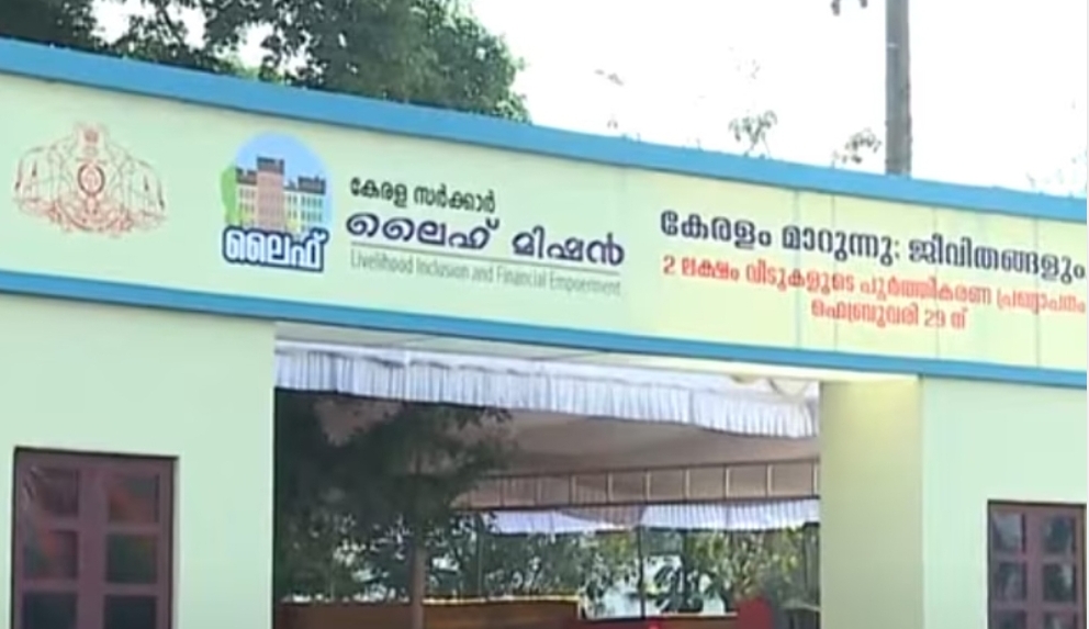 ലൈഫ് പദ്ധതിയിലൂടെ ലഭിച്ച വീടുകൾ വിൽക്കണമെങ്കിൽ ഇനി 12 വർഷം കഴിയണം