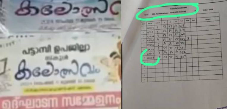 പാലക്കാട് പട്ടാമ്പി ഉപജില്ലാ സ്‌കൂൾ കലോത്സവത്തിൽ അട്ടിമറി