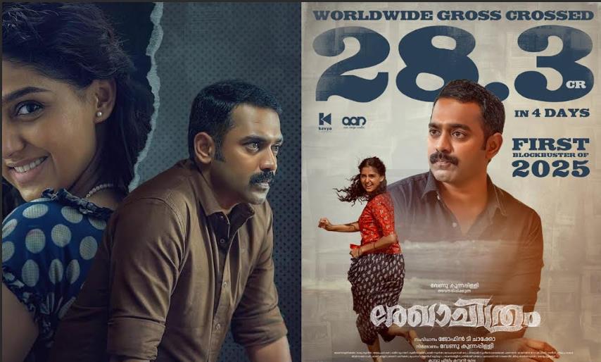 4 ദിവസം കൊണ്ട് 28+ കോടി; “രേഖാചിത്രം” ബ്ലോക്ക് ബസ്റ്റർ രേഖപ്പെടുത്തി