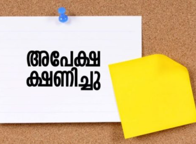 മെഡിക്കൽ കോളേജുകളിൽ ഇന്റേൺഷിപ്പ് ; അപേക്ഷ ക്ഷണിച്ചു