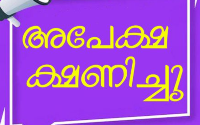 ഡിപ്ലോമ ഇൻ മൊബൈൽ ഫോൺ ടെക്നോളജി അപേക്ഷ ക്ഷണിച്ചു