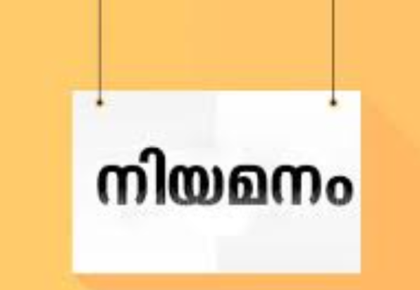 പാര്‍ട്ട് ടൈം ഹിന്ദി ഗസ്റ്റ് ലക്ചറര്‍ നിയമനം