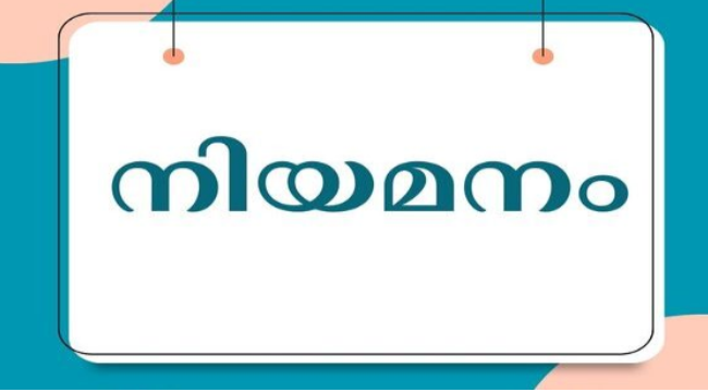 ആലപ്പുഴ മെഡിക്കല്‍ കോളേജില്‍ പെയ്ഡ് ട്രെയിനി ഒഴിവ്