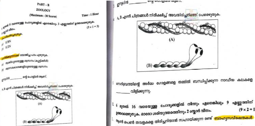 ഹയർസെക്കൻഡറി പരീക്ഷ ചോദ്യങ്ങളിൽ വീണ്ടും അക്ഷരത്തെറ്റുകൾ