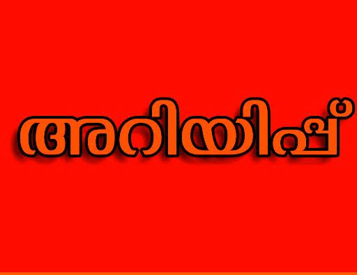 മദ്രസാധ്യാപക ക്ഷേമനിധി വിഹിതം മാര്‍ച്ച് 10 നകം അടക്കണം