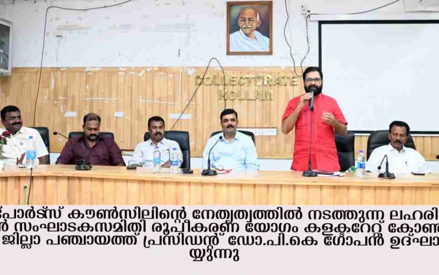 ലഹരി ഉപയോഗത്തിനെതിരേ ‘കിക്ക് ഡ്രഗ്’ ലഹരി വിരുദ്ധ ക്യാമ്പയിന്‍