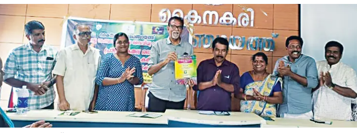 കൈനകരിയിൽ ജൈവവൈവിധ്യ പരിപാലന കർമ്മ പദ്ധതി പ്രകാശനം ചെയ്തു