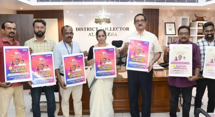എന്റെ കേരളം പ്രദര്‍ശനം ; പോസ്റ്റര്‍ പ്രകാശനം ചെയ്തു