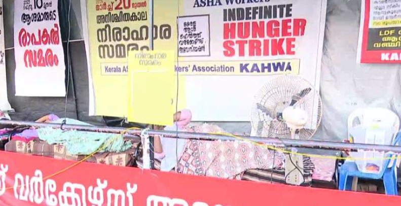 ആശാവർക്കേഴ്സിന്റെ നിരാഹാര സമരം മുപ്പതാം ദിവസത്തിലേക്ക്