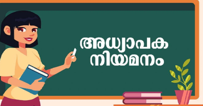 എന്‍ഐഎ കോളേജില്‍ അധ്യാപകരെ നിയമിക്കുന്നു