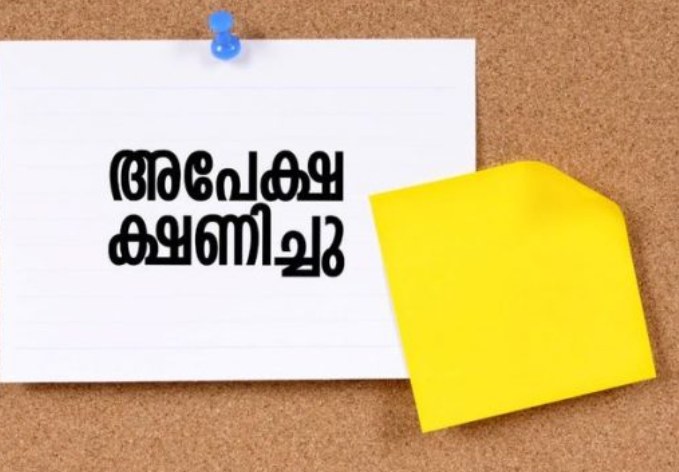 സെക്യൂരിറ്റി സ്റ്റാഫ് ഒഴിവ് ; അപേക്ഷ ക്ഷണിച്ചു