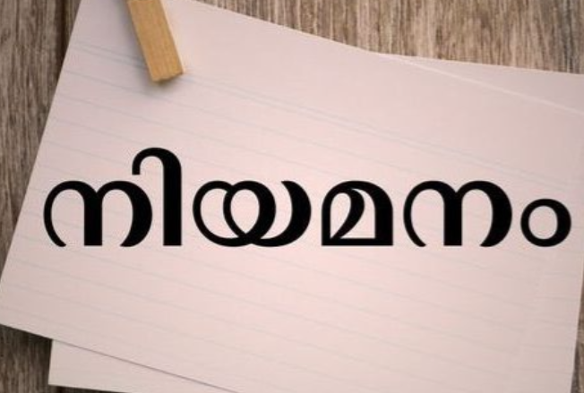ലാബ് ടെക്‌നീഷ്യൻ നിയമനം ; അപേക്ഷ ക്ഷണിച്ചു