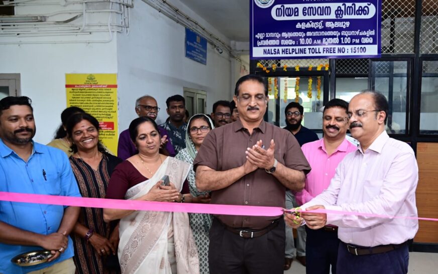 കളക്ടറേറ്റിൽ സൗജന്യ നിയമ സേവന ക്ലിനിക്ക് പ്രവർത്തനമാരംഭിച്ചു