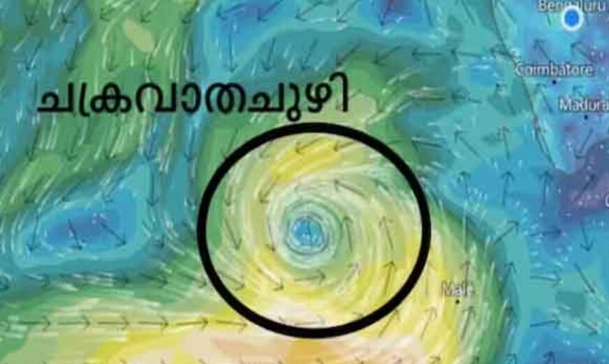 ബംഗാൾ ഉൾകടലിൽ ചക്രവാതചുഴി; 7 ജില്ലകളിൽ യെല്ലോ അലർട്ട്