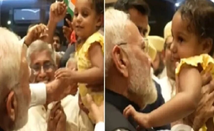പ്രധാനമന്ത്രിയുടെ സ്നേഹ​ലാളന ഏറ്റുവാങ്ങി പെൺകുഞ്ഞ്