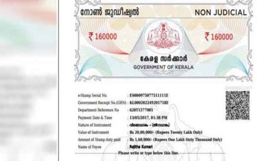 രജിസ്‌ട്രേഷൻ ഇടപാടുകൾ സമ്പൂർണ ഇ-സ്റ്റാമ്പിങ്ങിലേക്ക്