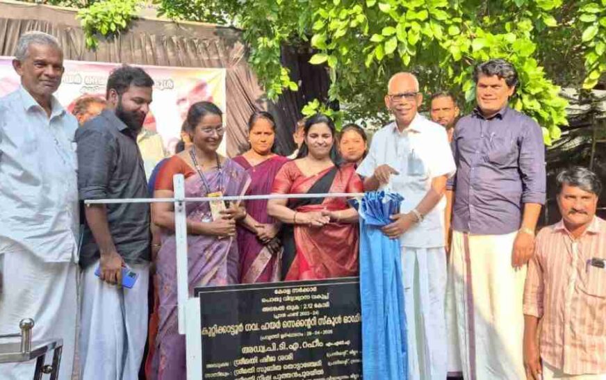 കുറ്റിക്കാട്ടൂര്‍ ഗവ. ഹയര്‍ സെക്കന്‍ഡറി സ്‌കൂളില്‍ ഓഡിറ്റോറിയം നിര്‍മാണത്തിന് തുടക്കം