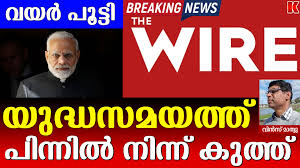 മാധ്യമങ്ങളെ അടിച്ചമർത്തുന്നതോ? ‘ദി വയർ’ അടക്കം നിരന്തര വിമർശകരായ മാധ്യമങ്ങൾ കേന്ദ്രത്തിന്റെ നടപടി നേരിടുന്നു