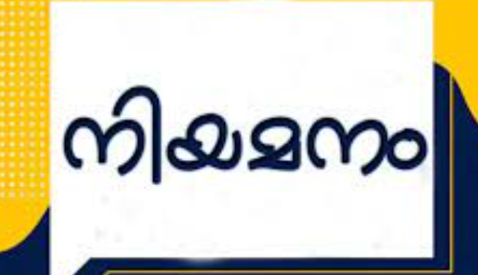 റിസര്‍ച്ച് അസിസ്റ്റന്റ് കരാർ നിയമനം
