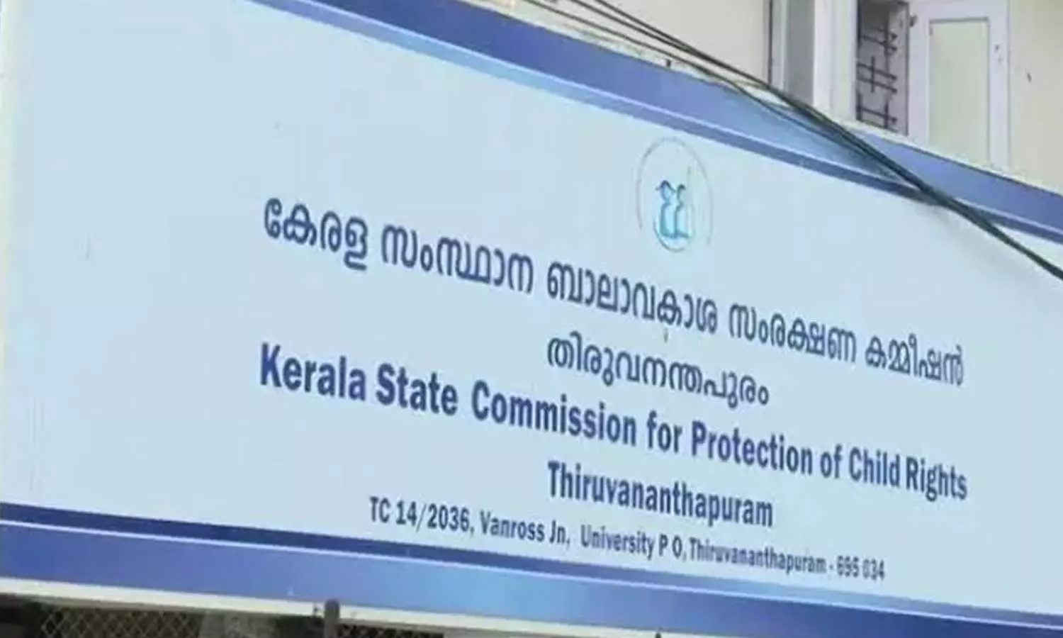 സ്‌കൂൾ വാർഷിക പരിപാടികൾ പ്രവൃത്തി ദിനങ്ങളിൽ പാടില്ല: ബാലാവകാശ കമ്മിഷൻ