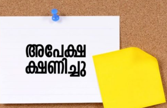 ഹോസ്പിറ്റൽ അഡ്മിനിസ്ട്രേഷൻ കോഴ്സിന് അപേക്ഷ ക്ഷണിച്ചു