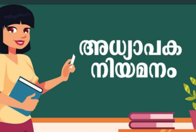 ഗസ്റ്റ് അധ്യാപക അഭിമുഖം മെയ് 23 ന്