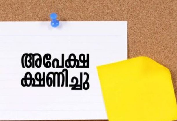 തൊഴിലധിഷ്ഠിത അക്കൗണ്ടിംഗ് കോഴ്‌സുകള്‍ ; അപേക്ഷ ക്ഷണിച്ചു