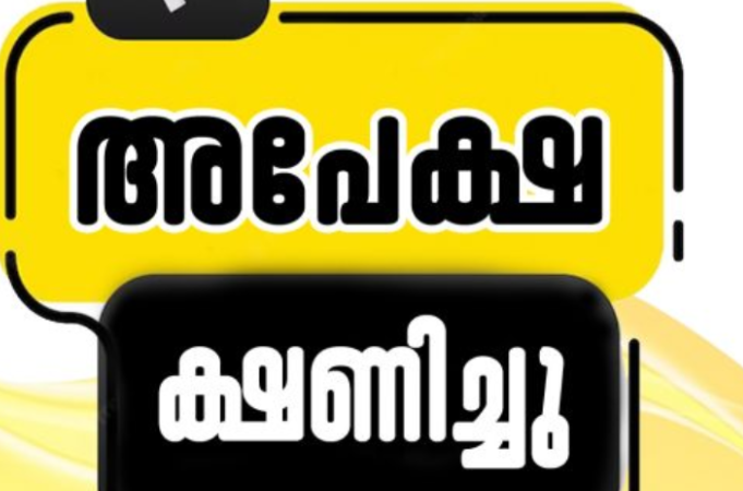 ഐ.എച്ച്.ആര്‍.ഡിയിൽ ഒഴിവ് ; അപേക്ഷ ക്ഷണിച്ചു