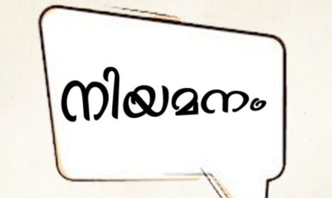 ജേർണലിസം വിഷയത്തിൽ ഗസ്റ്റ് ലക്ചററെ നിയമിക്കുന്നു