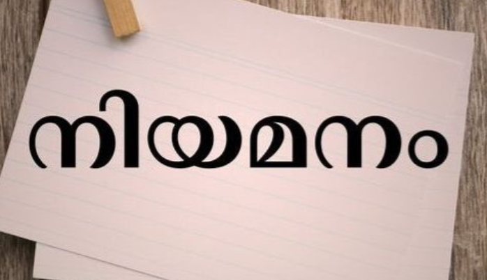 സ്‌പെഷ്യലിസ്റ്റ് ഡോക്ടർ തസ്തികയിൽ നിയമനം