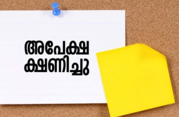 ബിരുദാനന്തര ബിരുദ കോഴ്‌സുകളിലേക്ക് പ്രവേശനം ; അപേക്ഷ ക്ഷണിച്ചു