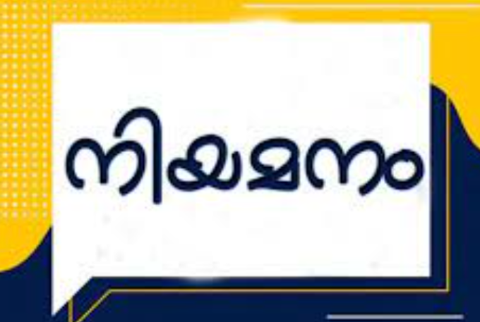 കൊമേഴ്‌സ്യല്‍ അപ്രന്റിസ് നിയമനം