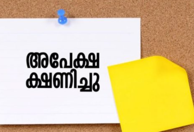 തൊഴിലധിഷ്ഠിത സ്‌പോര്‍ട്സ് കോഴ്സുകള്‍ക്ക് അപേക്ഷ ക്ഷണിച്ചു