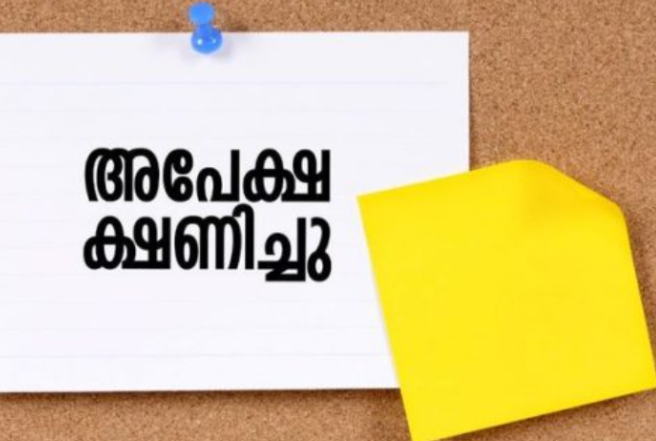 നഴ്‌സിംഗ് അപ്രന്റിസ് ട്രെയിനി ; അപേക്ഷ ക്ഷണിച്ചു