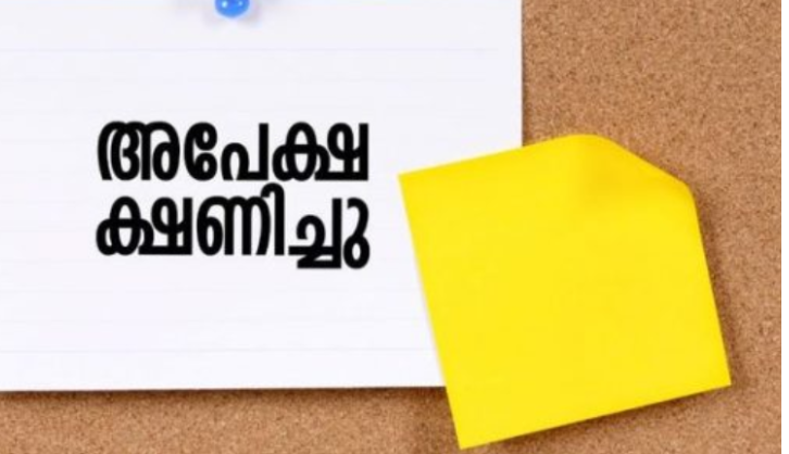 സര്‍ട്ടിഫിക്കറ്റ് കോഴ്‌സിന് അപേക്ഷ ക്ഷണിച്ചു