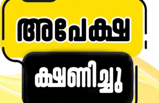 ആരോഗ്യ സ്ഥാപനങ്ങളില്‍ താത്കാലിക നിയമനം ; അപേക്ഷ ക്ഷണിച്ചു