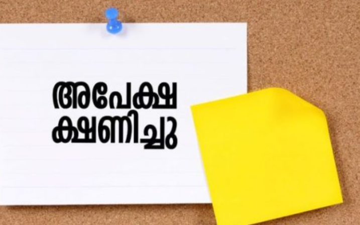 അസിസ്റ്റന്റ് എൻജിനിയർ കൺസൽട്ടന്റ് തസ്തികയിൽ അപേക്ഷ ക്ഷണിച്ചു