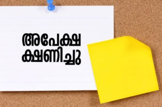 റസിഡൻഷ്യൽ മെഡിക്കൽ എൻട്രൻസ് പരിശീലനം ; അപേക്ഷ ക്ഷണിച്ചു