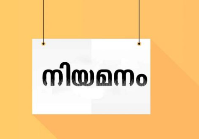 പരീക്ഷാ മൂല്യനിർണയ ക്യാമ്പിലേക്ക് അസിസ്റ്റന്റ് നിയമനം
