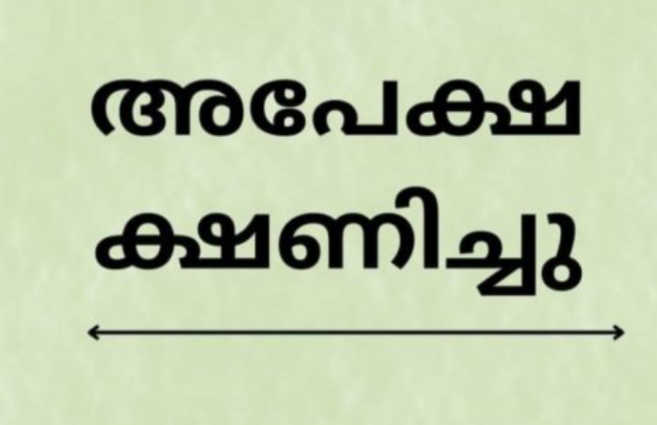 സൗജന്യ പഠന കിറ്റ് വിതരണത്തിന് അപേക്ഷിക്കാം