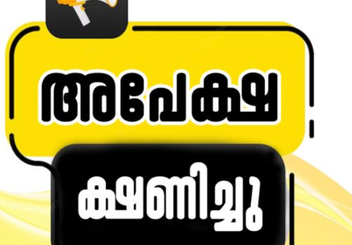 ഡിപ്ലോമ കോഴ്‌സുകളില്‍ അപേക്ഷ ക്ഷണിച്ചു