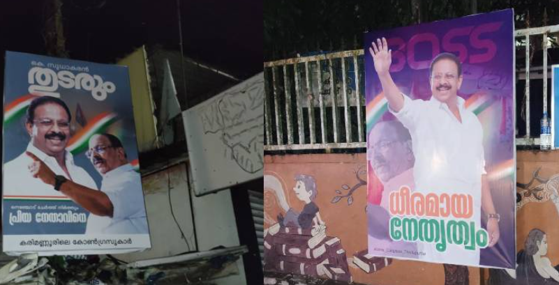 കെ.സുധാകരനെ അനുകൂലിച്ച് ഫ്ലക്സ് ബോർഡുകൾ