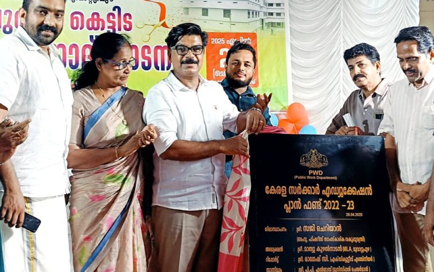 കിഴക്കേക്കര ഗവണ്‍മെന്റ് ഈസ്റ്റ് ഹൈസ്‌കൂളിന് പുതിയതായി കെട്ടിടം നിര്‍മിക്കുന്നു