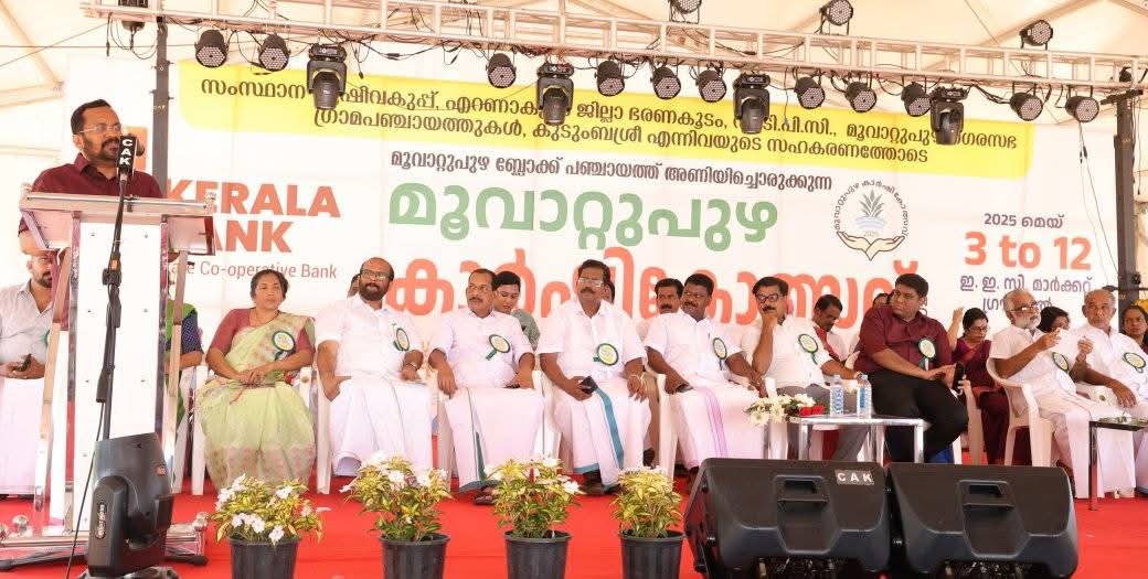 മൂവാറ്റുപുഴ കാർഷികോത്സവത്തിന് തുടക്കം
