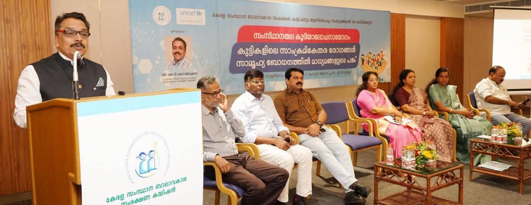 കുട്ടികളിലെ സാംക്രമികേതര രോഗങ്ങൾ- സാമൂഹ്യ ബോധനത്തിൽ മാധ്യമങ്ങളുടെ പങ്ക്- യോഗം സംഘടിപ്പിച്ചു
