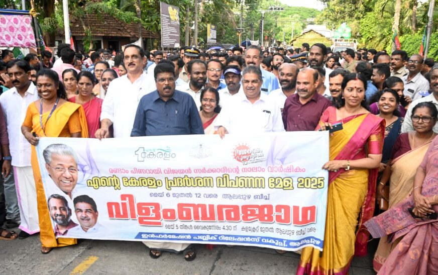ആലപ്പുഴയിൽ ആരവമുയർത്തി എന്‍റെ കേരളം വിളംബരജാഥ