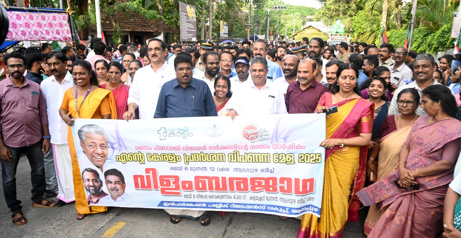 ആലപ്പുഴയിൽ ആരവമുയർത്തി എന്‍റെ കേരളം വിളംബരജാഥ